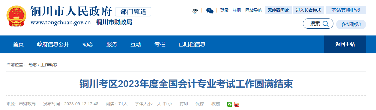陜西省銅川市2023年中級會計(jì)師考試886人報(bào)考