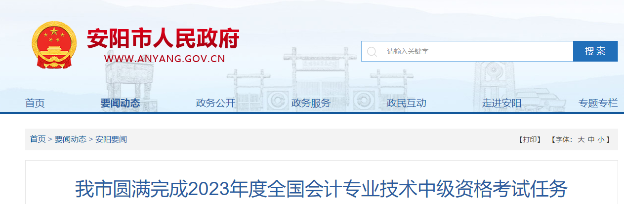 河南省安陽(yáng)市2023年中級(jí)會(huì)計(jì)師考試共3733人報(bào)名