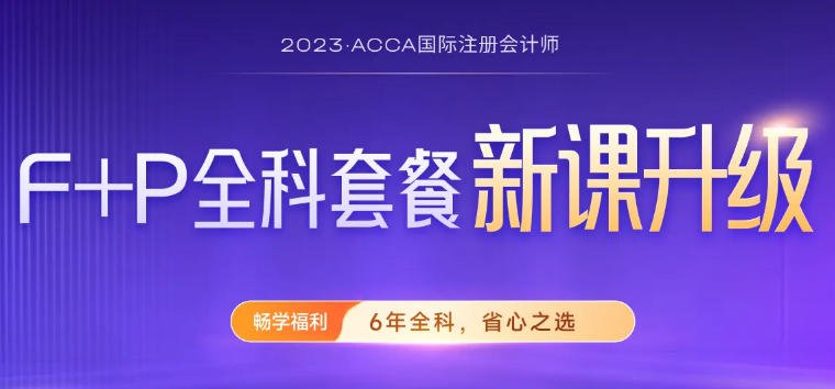 2023年12月acca考試報名開始,！重要時間節(jié)點匯總,！