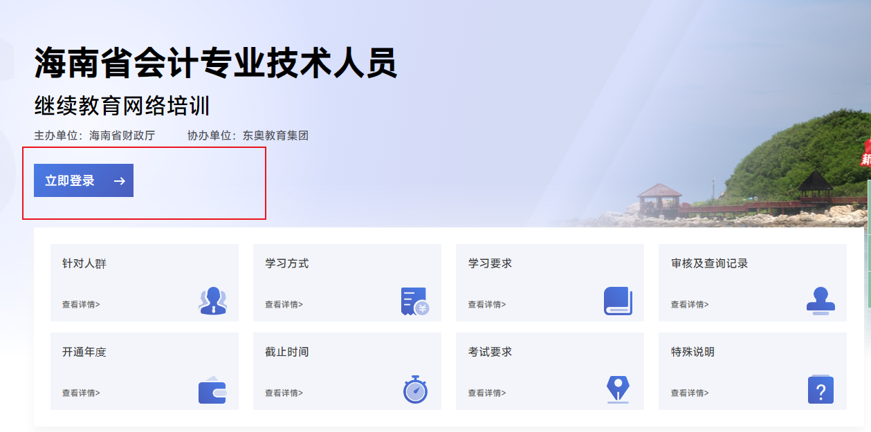 2024年海南省會計繼續(xù)教育開始報名啦！