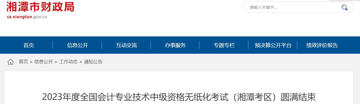 湖南省湘潭市2023年中級(jí)會(huì)計(jì)師報(bào)考人數(shù)2497人