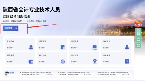 2023年陜西會計繼續(xù)教育成績查詢