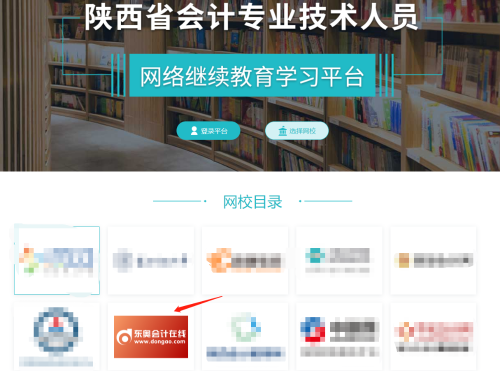 2023年陜西會計繼續(xù)教育成績查詢