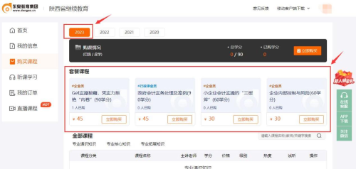 2023年陜西會計繼續(xù)教育成績查詢