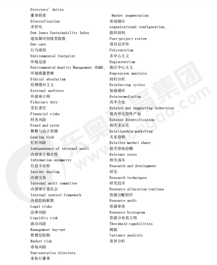 acca備考干貨：SBL（商業(yè)戰(zhàn)略領(lǐng)袖）重點(diǎn)詞匯中英對(duì)照