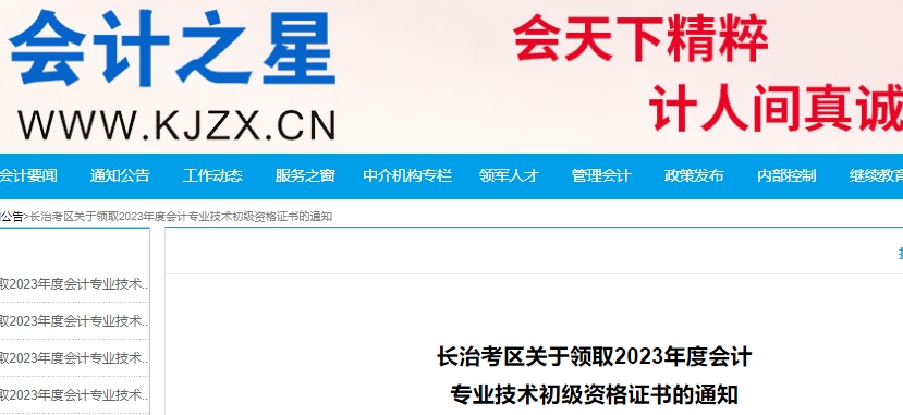 山西長治2023年初級會計證書領取時間僅5天