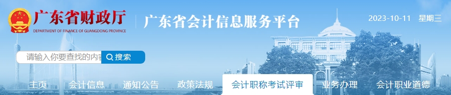 廣東省財政廳關(guān)于開展增補正高級會計師職稱評審專家推薦工作的通知