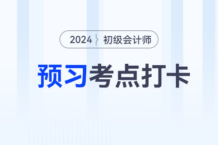 職工基本社會(huì)保險(xiǎn)的征管機(jī)制_2024年初級(jí)會(huì)計(jì)《經(jīng)濟(jì)法基礎(chǔ)》考點(diǎn)