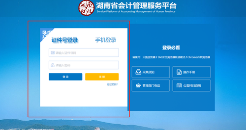 2023年湖南省會(huì)計(jì)繼續(xù)教育信息采集入口