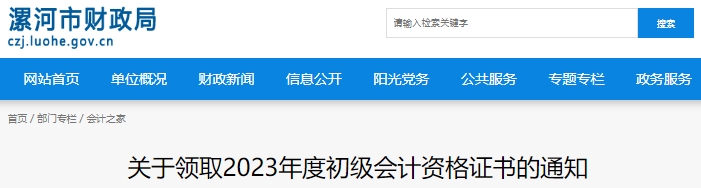 河南漯河2023年初級會計師證書領(lǐng)取通知