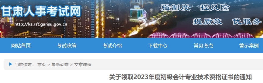 甘肅2023年初級會計職稱證書已開始發(fā)放！