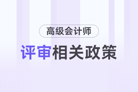 2023年山西高級(jí)會(huì)計(jì)師初審結(jié)果反饋及二次提交時(shí)間的通知