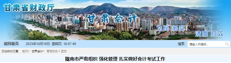 甘肅隴南2023年初級會計考試參考率58.3%