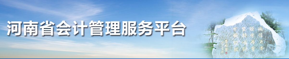 河南2023年度高級會計師職稱評審申報有關(guān)事項的通知