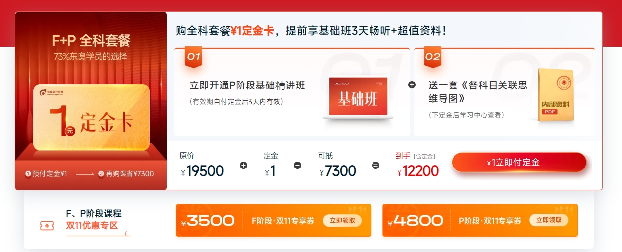 雙11活動(dòng)：預(yù)付定金￥1，再購課?。?300