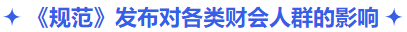 中級會計《規(guī)范》發(fā)布對各類財會人群的影響