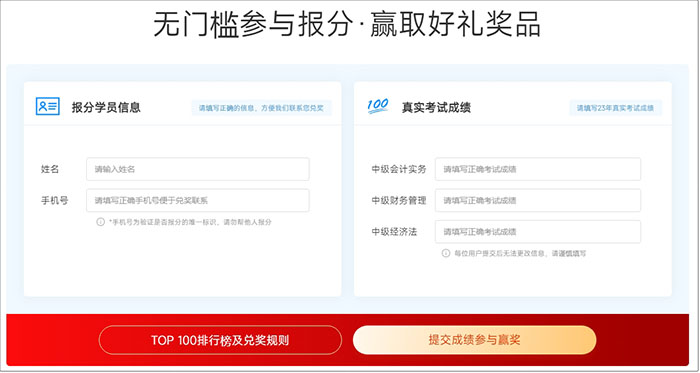 中級(jí)會(huì)計(jì)無門檻參加報(bào)名贏取好禮獎(jiǎng)品
