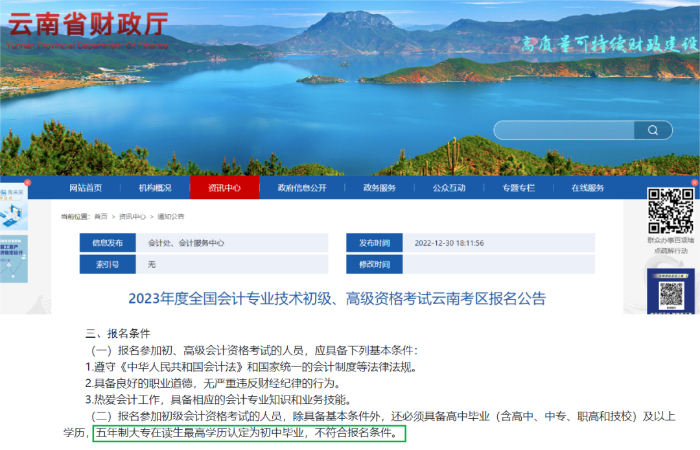 云南初級(jí)會(huì)計(jì)報(bào)名簡章