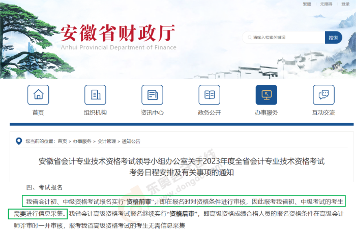 安徽初級(jí)會(huì)計(jì)報(bào)名簡章