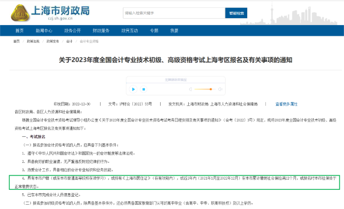 上海初級(jí)會(huì)計(jì)報(bào)名簡章