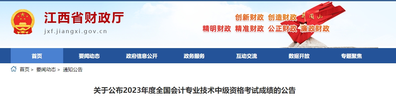 2023年江西省中級會計師成績復(fù)核時間10月30日至11月13日