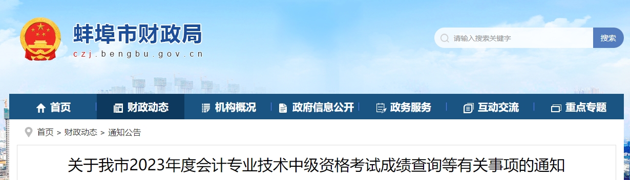 安徽省蚌埠市中級會計師成績復核在成績發(fā)布之日30天內(nèi)申請