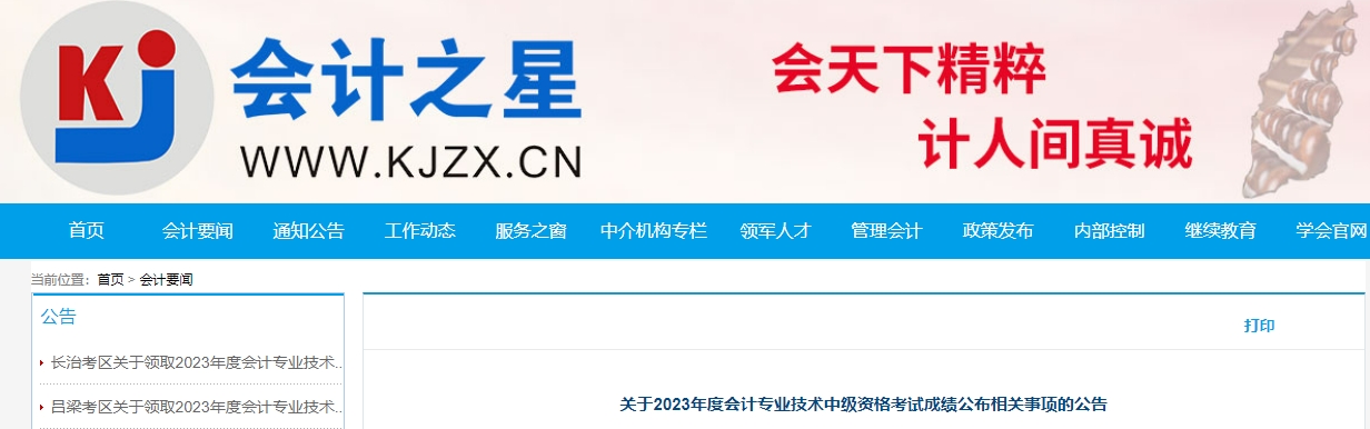 山西省2023年中級(jí)會(huì)計(jì)師成績(jī)復(fù)核時(shí)間為11月17日前