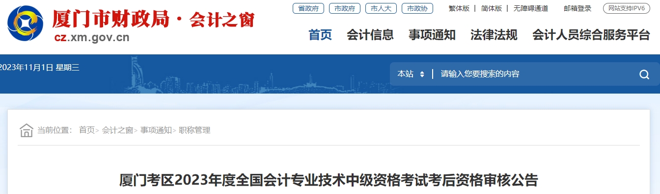 福建省廈門市2023年中級(jí)會(huì)計(jì)師考后現(xiàn)場(chǎng)審核共三天