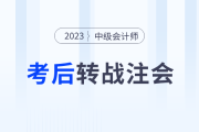 中級會計查分后跨考注會好處多,！張一琳老師分享財管快速進階攻略,！