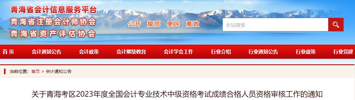 青海省2023年中級會計資格審核時間截止到11月25日