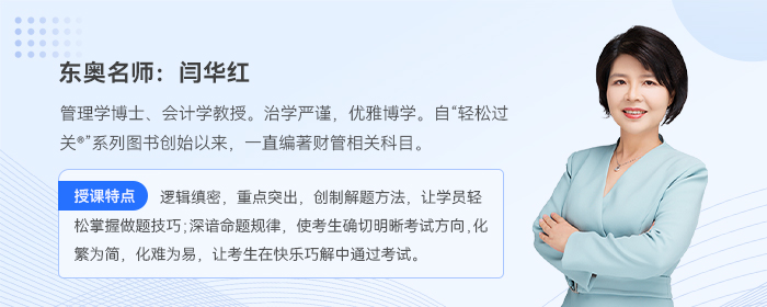 2024年中級(jí)會(huì)計(jì)財(cái)務(wù)管理如何學(xué)？閆華紅老師帶你規(guī)劃