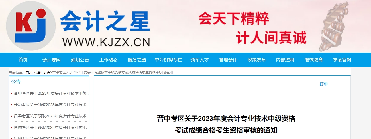 2023年山西省晉中市中級會計資格審核時間共5天