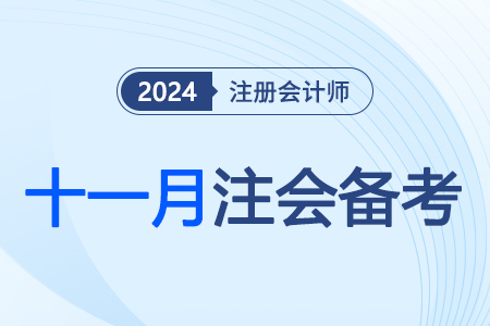 11月備考