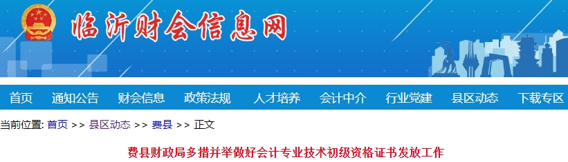 山東臨沂費縣2023年初級會計師證書已發(fā)放196個