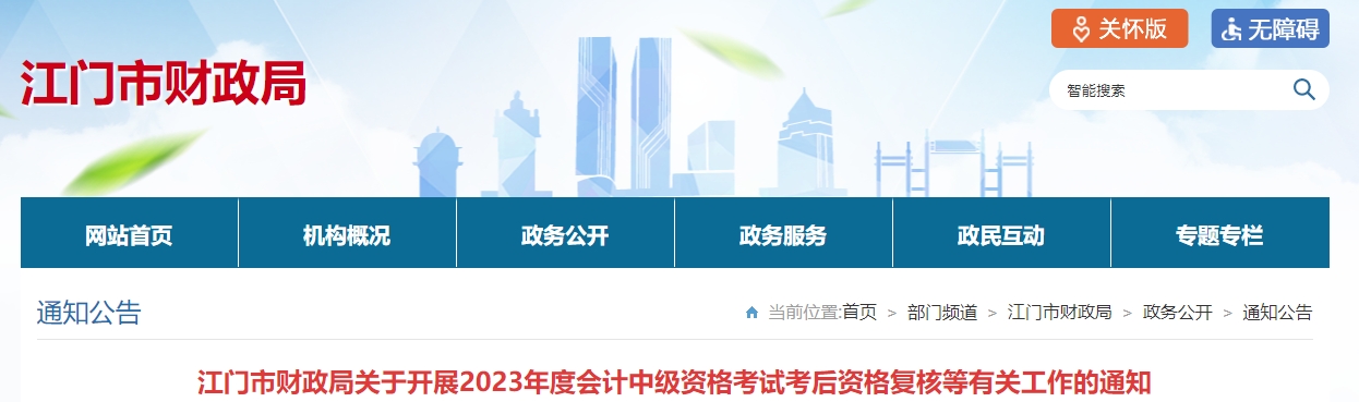 廣東省江門市2023年中級會計(jì)成績復(fù)核可提供明細(xì)分值