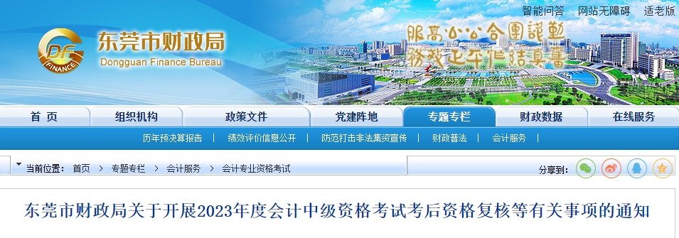 廣東省東莞市2023年中級(jí)會(huì)計(jì)成績(jī)復(fù)核不復(fù)查原始試卷