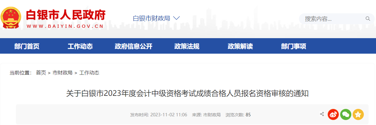 甘肅省白銀市2023年中級會計考后資格審核11月17日截止