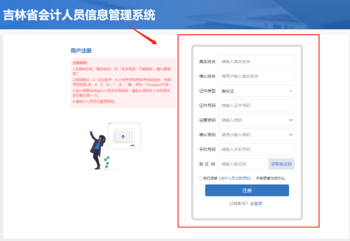 2023年吉林省會計繼續(xù)教育登錄注冊