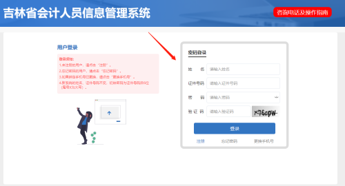 2023年吉林省會計繼續(xù)教育登錄學(xué)習(xí)