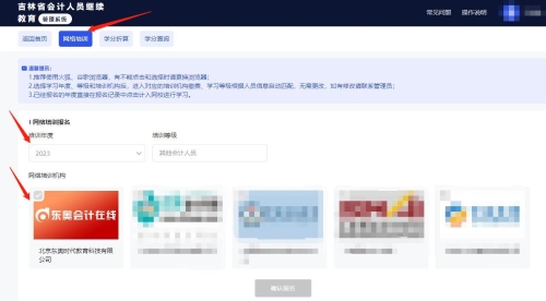 2023年吉林省會計繼續(xù)教育學(xué)習(xí)登錄