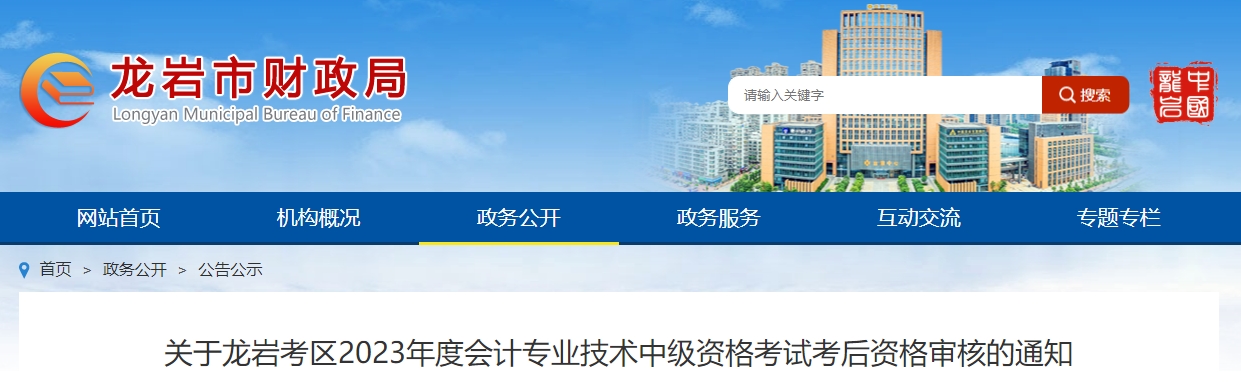 福建省龍巖市2023年中級(jí)會(huì)計(jì)師資格審核11月15日截止