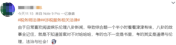 考生反饋3
