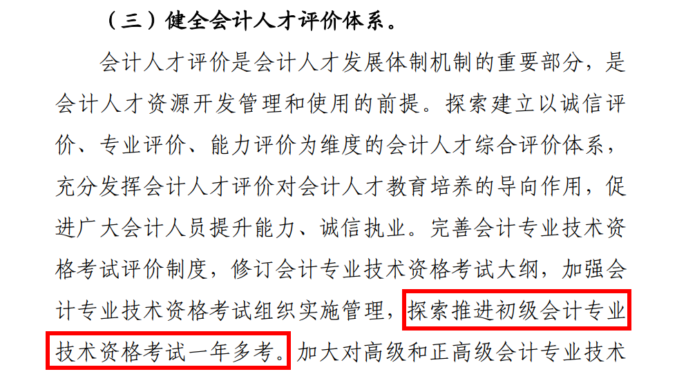 中級會計會計行業(yè)人才發(fā)展規(guī)劃（2021-2025年）