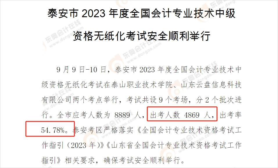 全市共542人通過全國會(huì)計(jì)專業(yè)技術(shù)中級資格考試