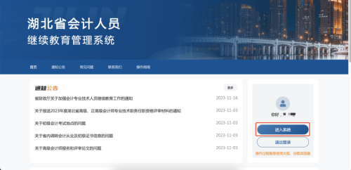 湖北省會計(jì)繼續(xù)教育登錄