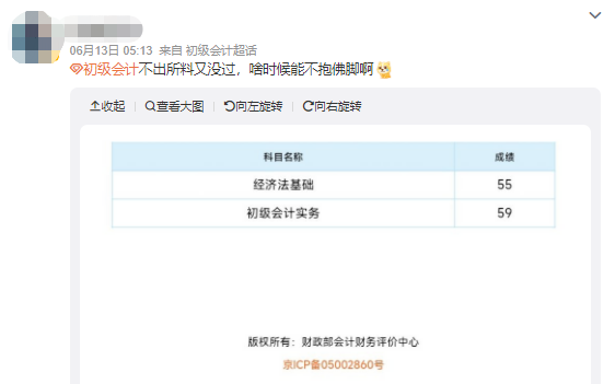 初級會計(jì)考生反饋