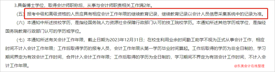 中級會計山東：報考中級的人員應具有相應會計工作年限的繼續(xù)教育記錄,。2