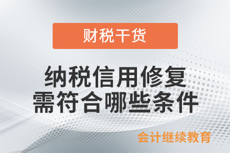 納稅人發(fā)生失信行為主動(dòng)糾正后，能進(jìn)行納稅信用修復(fù)嗎,？