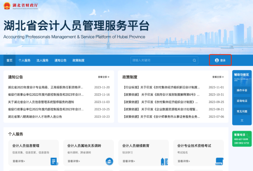 湖北省會計繼續(xù)教育報名登錄