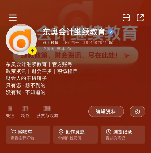 【官宣】東奧會計繼續(xù)教育入駐小紅書和抖音啦,！